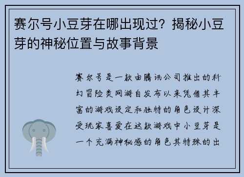 赛尔号小豆芽在哪出现过？揭秘小豆芽的神秘位置与故事背景