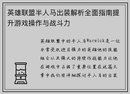 英雄联盟半人马出装解析全面指南提升游戏操作与战斗力