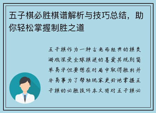 五子棋必胜棋谱解析与技巧总结，助你轻松掌握制胜之道
