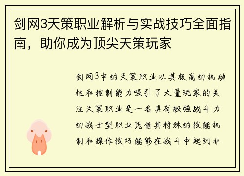 剑网3天策职业解析与实战技巧全面指南，助你成为顶尖天策玩家